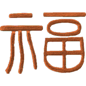 Symbol - GoodLuck - 2