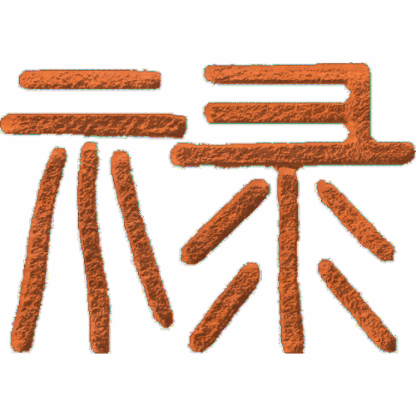 Symbol - Fortune - 2