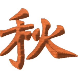 Chinese Oriental Calligraphy The Word Autumn