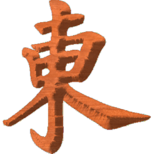 Chinese Oriental Calligraphy The Word East