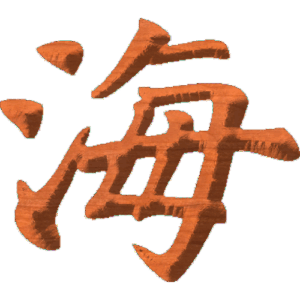 Chinese Oriental Calligraphy The Word  Sea