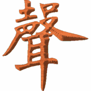 Chinese Oriental Calligraphy The Word  Sound