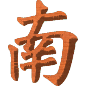 Chinese Oriental Calligraphy The Word  South