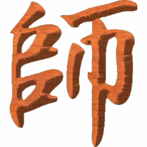 Chinese Oriental Calligraphy The Word  Teacher