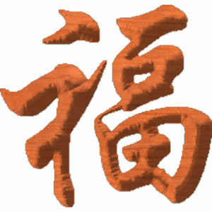 Chinese Oriental Calligraphy The Word  Wealth