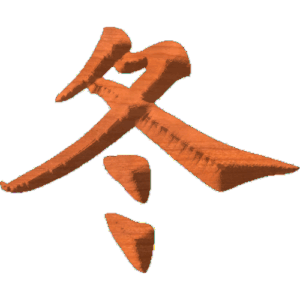 Chinese Oriental Calligraphy The Word  Winter