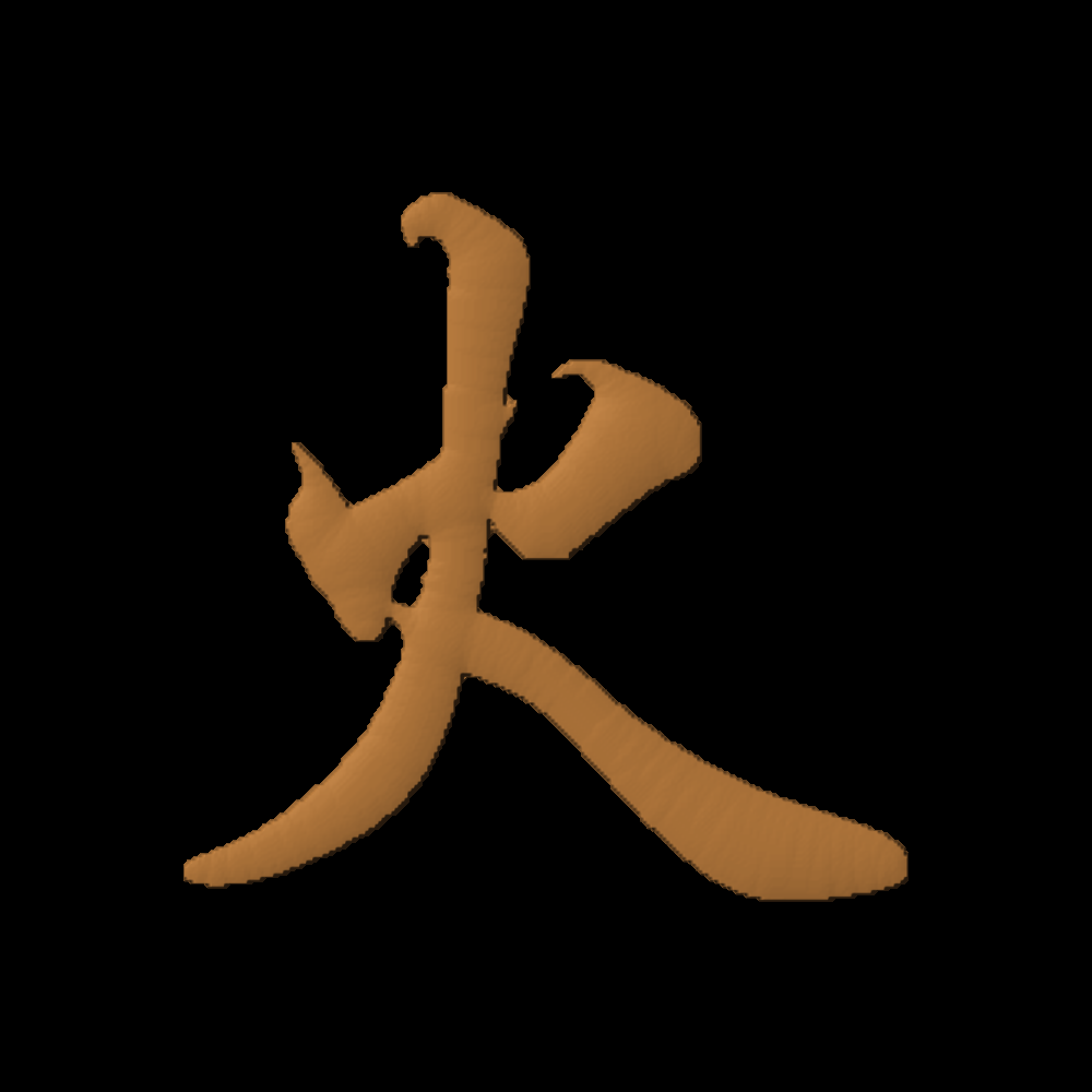 Chinese Oriental Calligraphy The Word Fire
