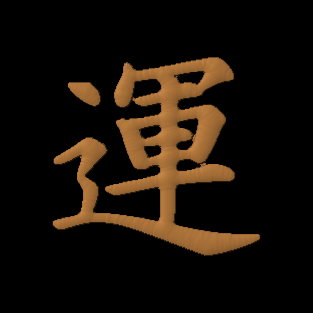 Chinese Oriental Calligraphy The Word Luck