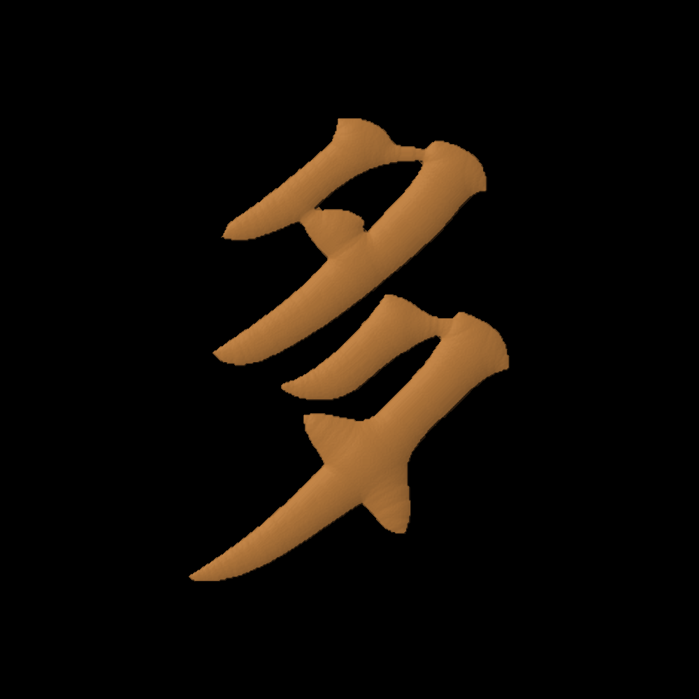Chinese Oriental Calligraphy The Word Many