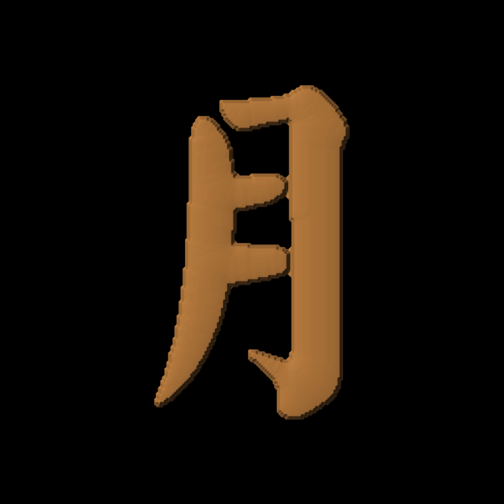 Chinese Oriental Calligraphy The Word Moon