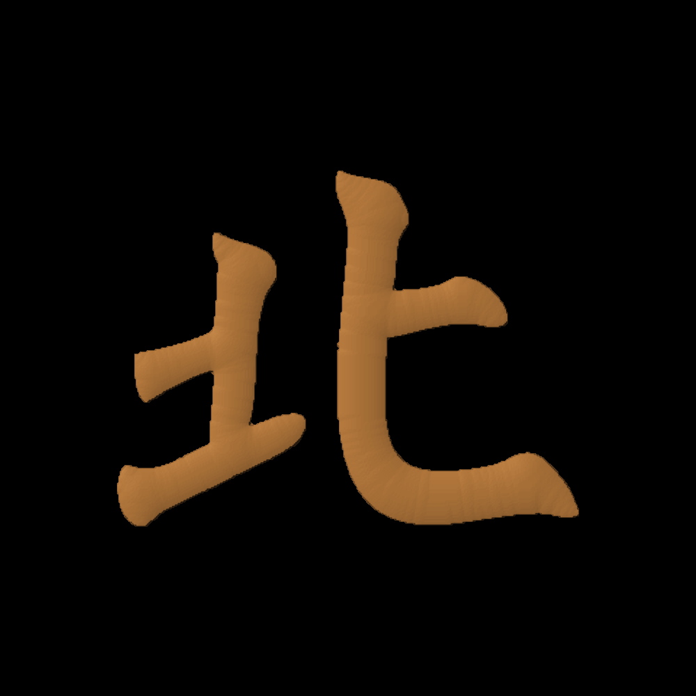 Chinese Oriental Calligraphy The Word North