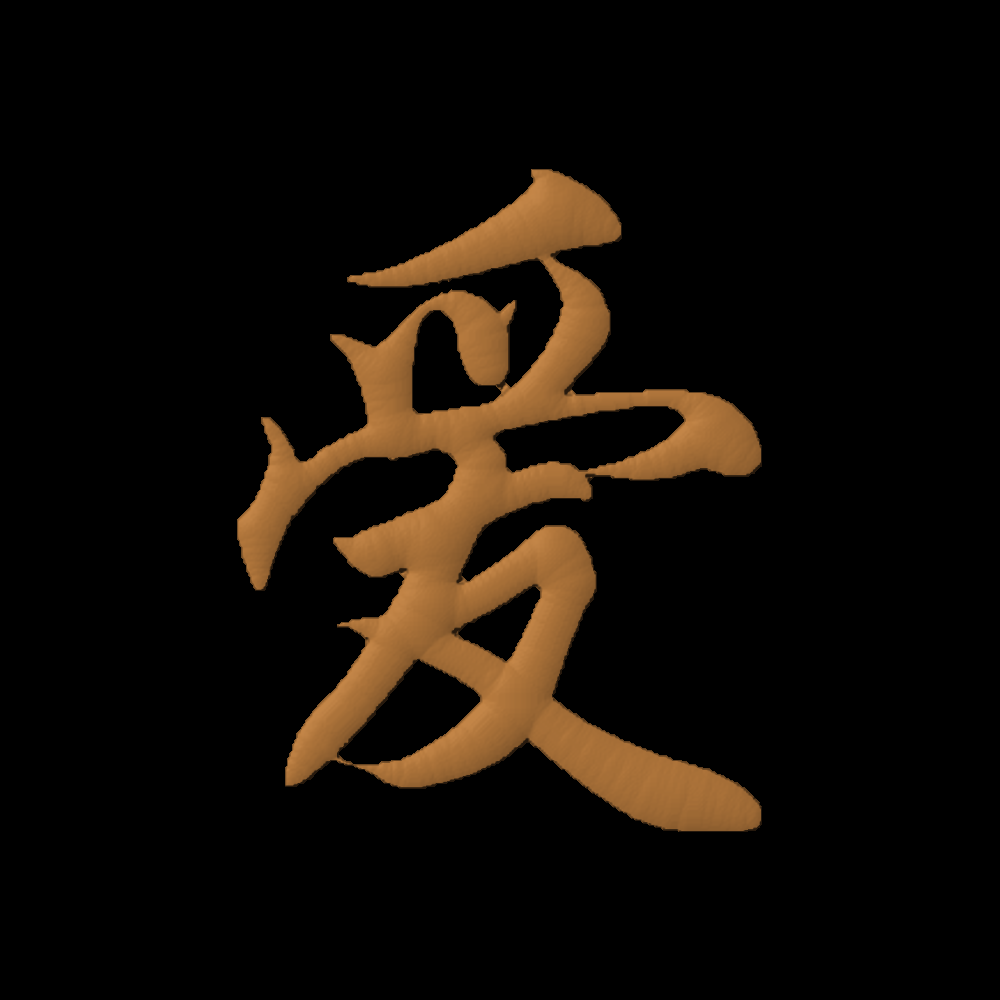 Chinese Oriental Calligraphy The Word Romance Love