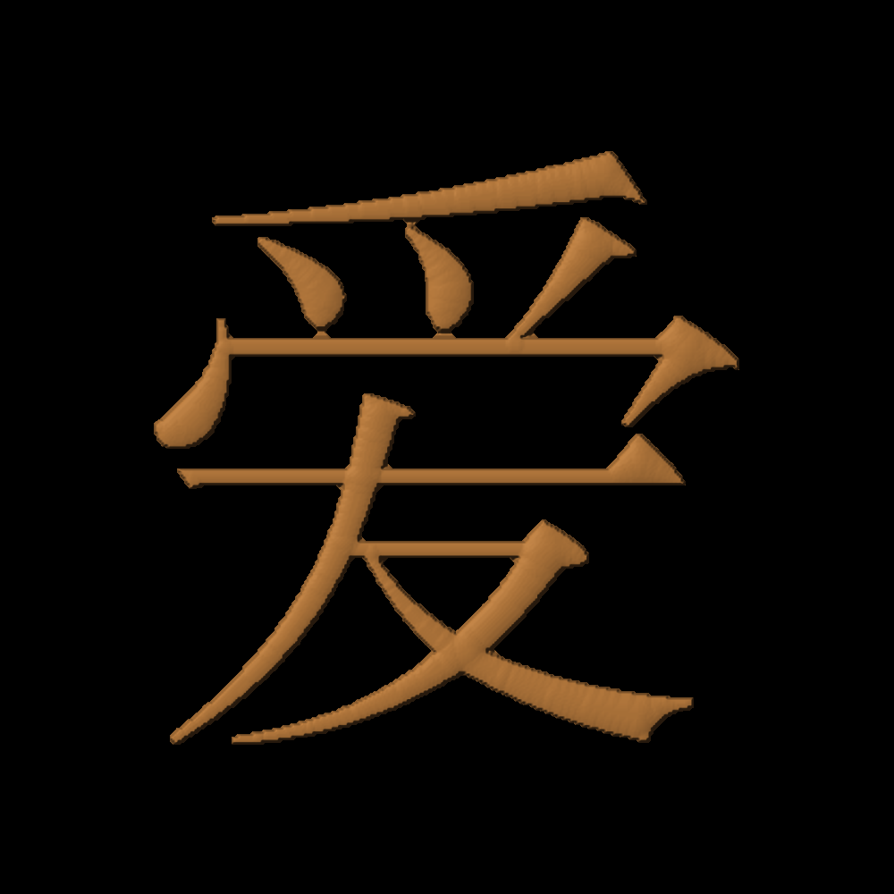 Chinese Oriental Calligraphy The Word Summer