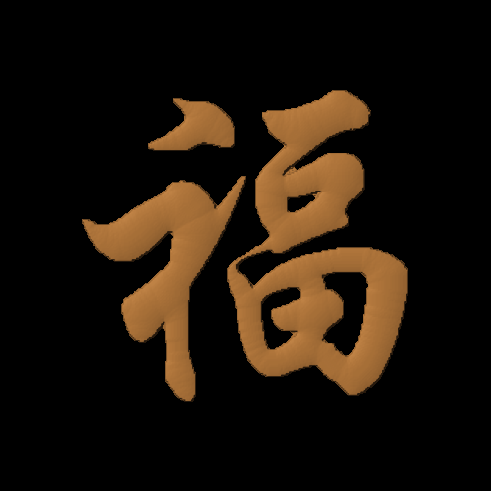 Chinese Oriental Calligraphy The Word Wealth