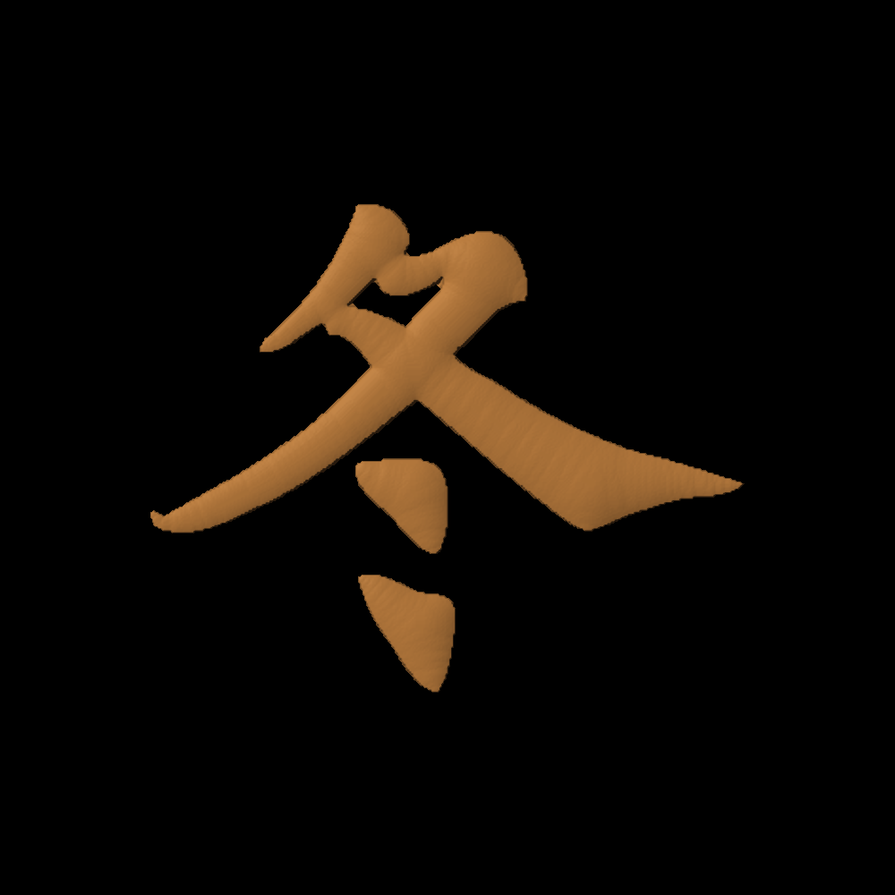Chinese Oriental Calligraphy The Word Winter